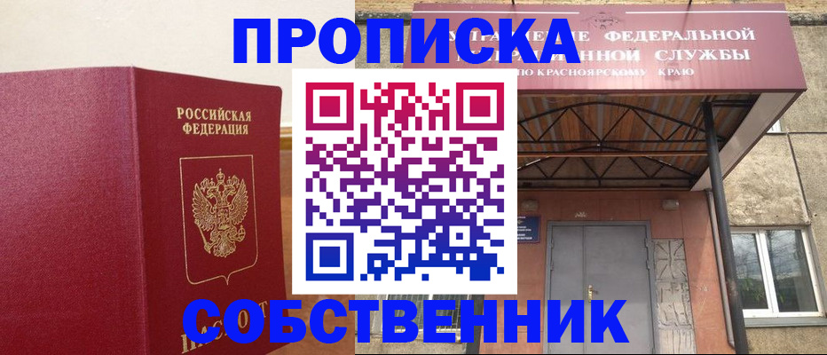 прописка в квартире в Кыштыме