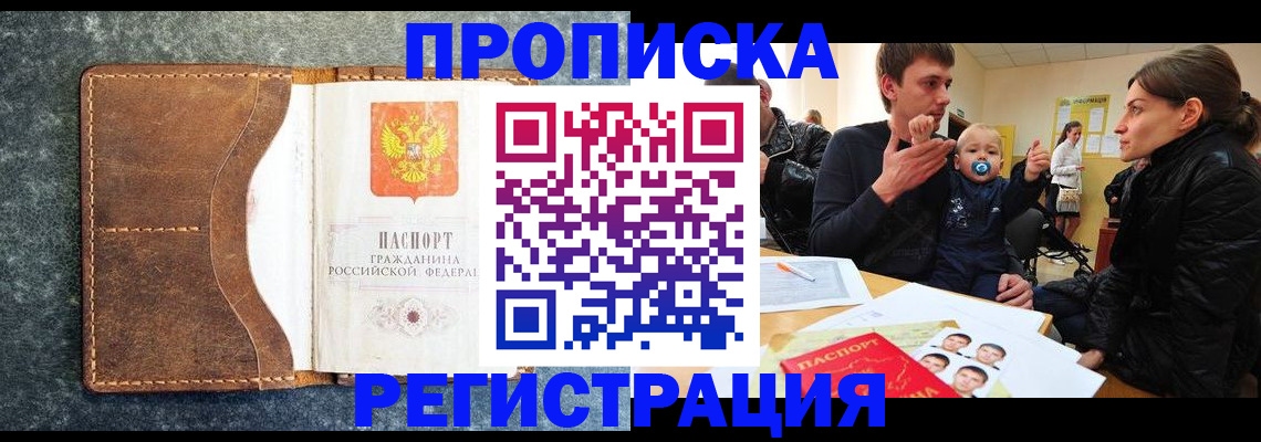 временная регистрация недорого в Кыштыме